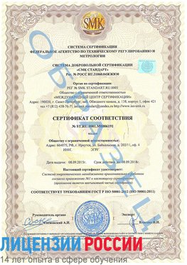 Образец сертификата соответствия Можайск Сертификат ISO 50001